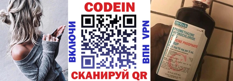 Кодеин Purple Drank  Михайловск 